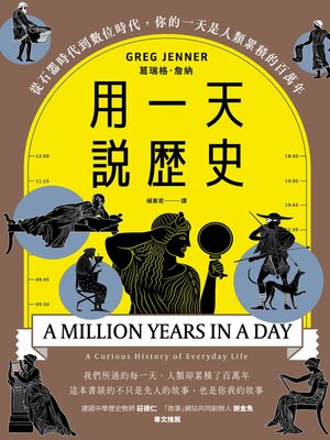 cover image of 用一天說歷史(暢銷新版回歸)